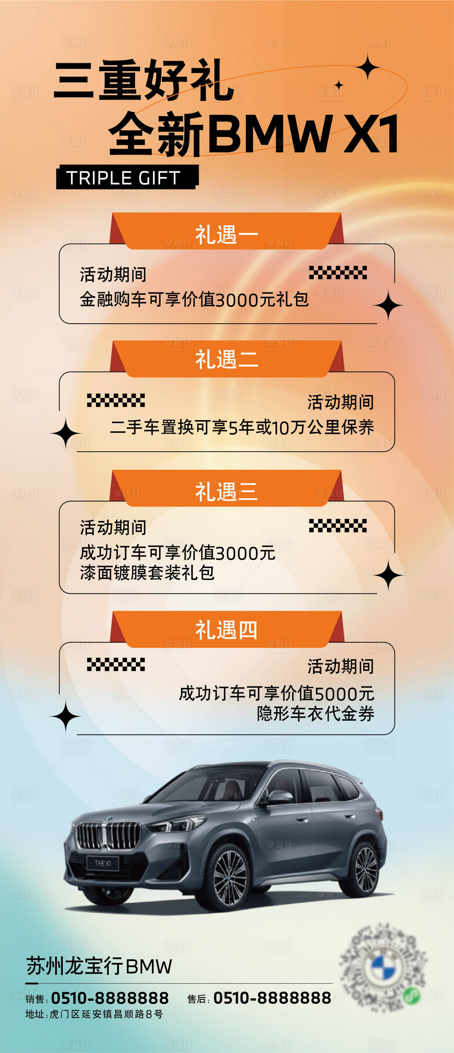源文件下載【享設計】搜索編號：14840018676617311【汽車優惠活動展架】