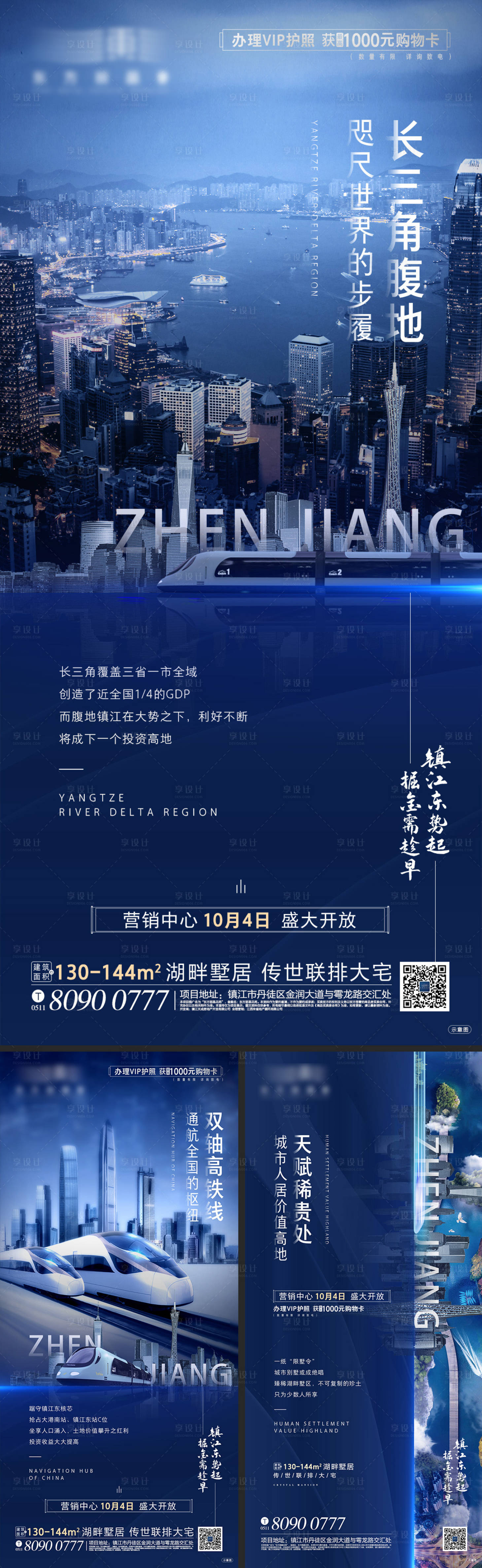 源文件下載【享設計】搜索編號：52810019060959085【地產辦公樓系列海報】
