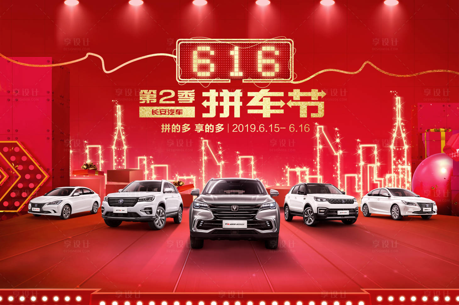 源文件下載【享設計】搜索編號：92910018901134230【智能汽車活動背景板】