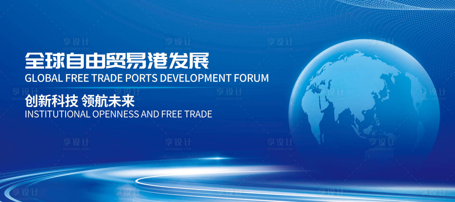 源文件下载【享设计】搜索编号：35040018928818133【城市论坛背景板】