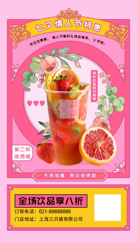 源文件下载【享设计】搜索编号：92110018710842090【情人节送奶茶海报】