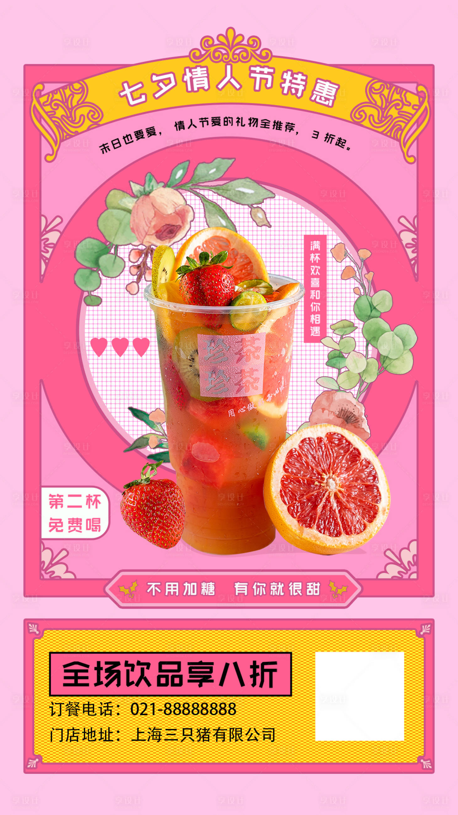 源文件下载【享设计】搜索编号：92110018710842090【情人节送奶茶海报】