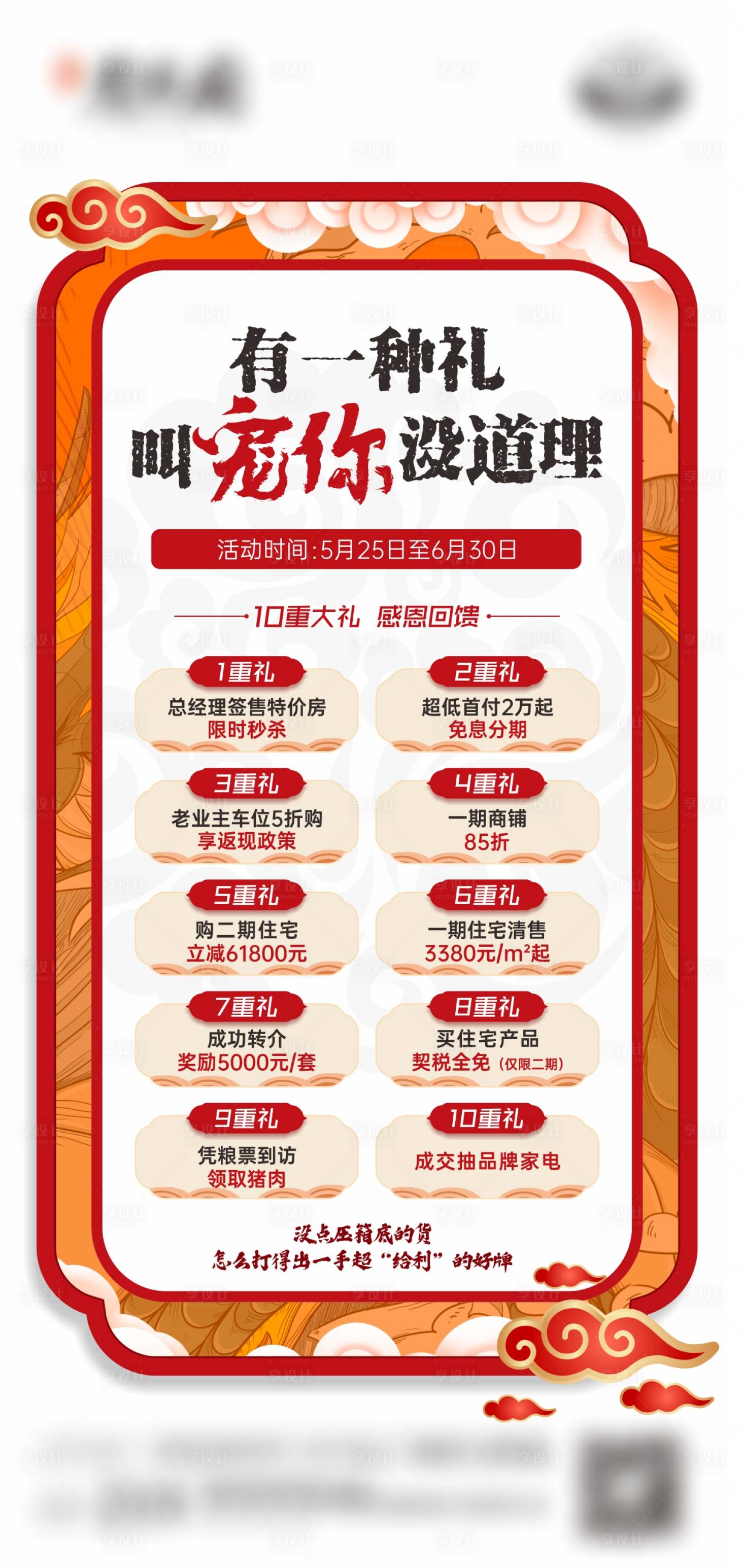 源文件下載【享設計】搜索編號：53730018965337035【地產活動海報】