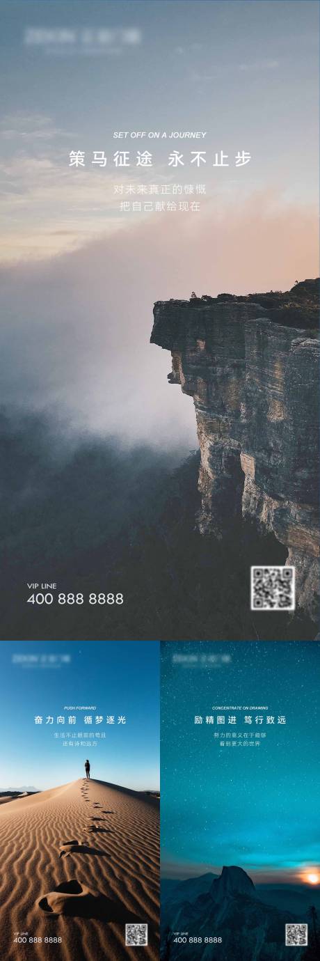 源文件下载【享设计】搜索编号：11880018755606473【风景励志海报】