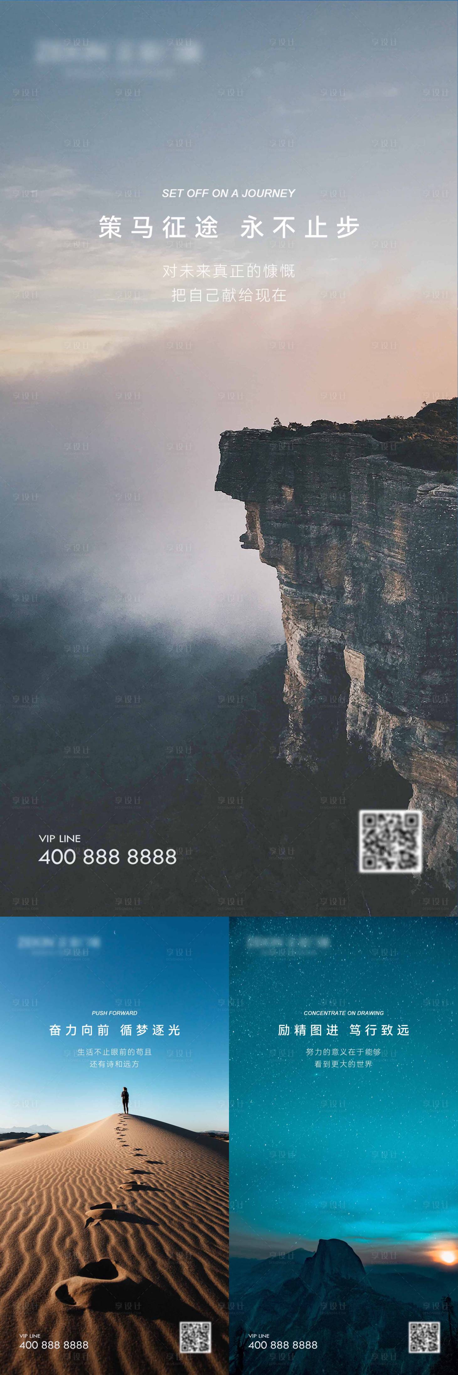 源文件下载【享设计】搜索编号：11880018755606473【风景励志海报】