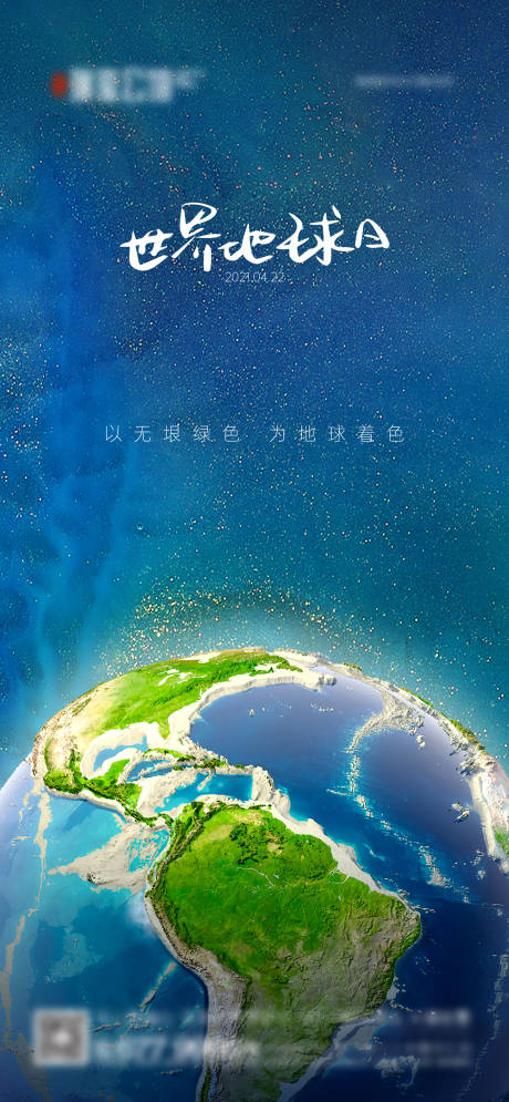 源文件下载【世界地球日梦幻海报】编号：88840018505655239