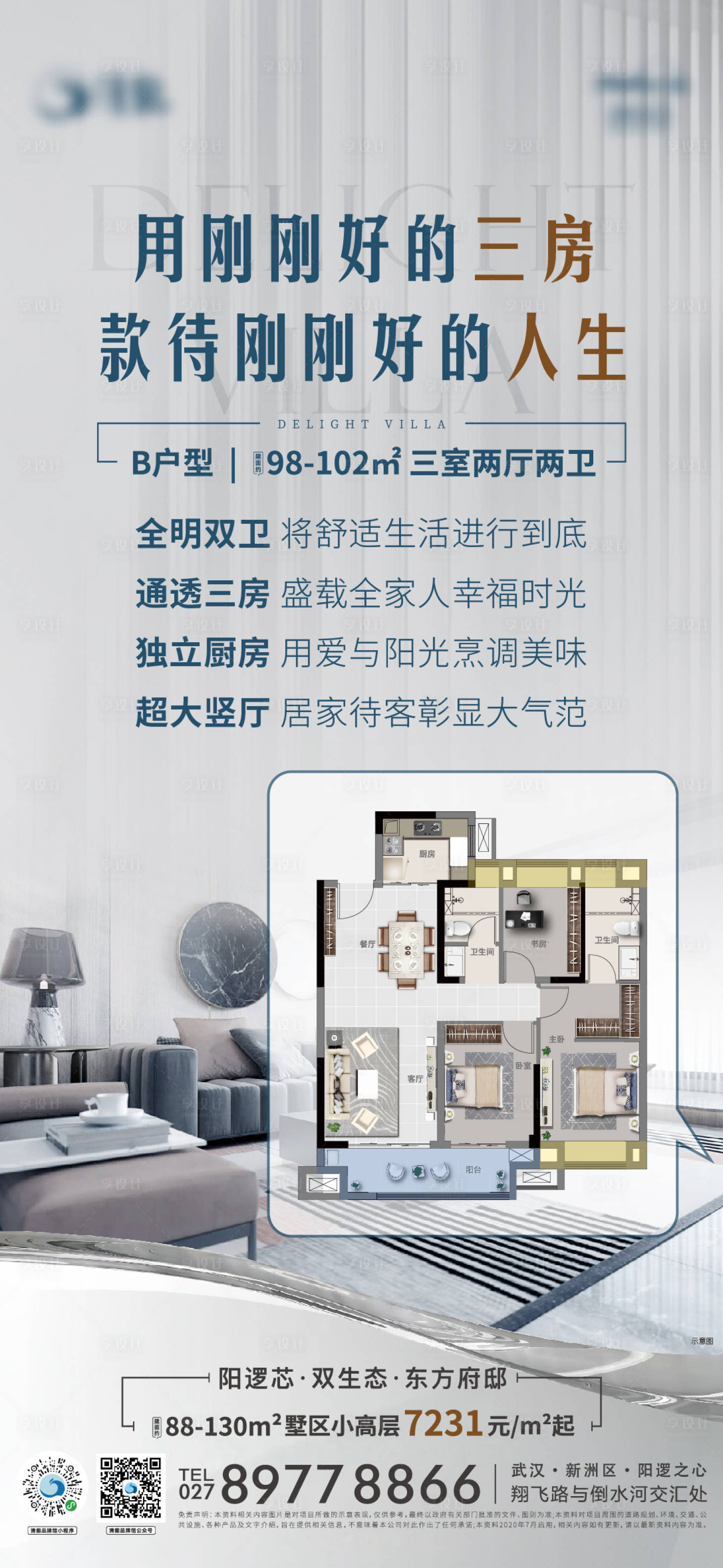 源文件下载【享设计】搜索编号：14610018817741084【地产户型海报】