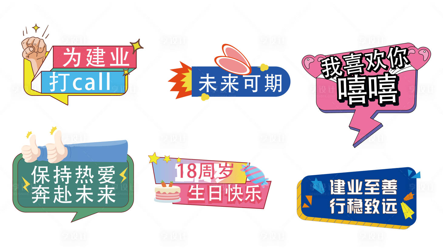 源文件下载【享设计】搜索编号：21740018587115835【异形手举牌】