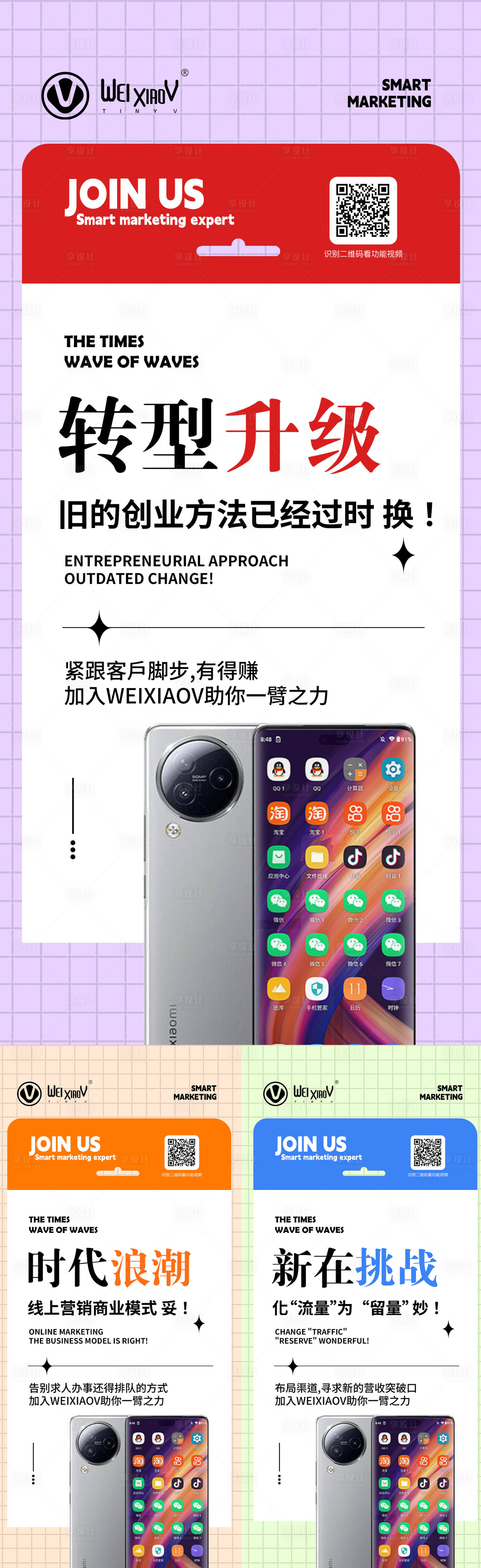 源文件下載【享設計】搜索編號：80120018951135056【手機板式海報】
