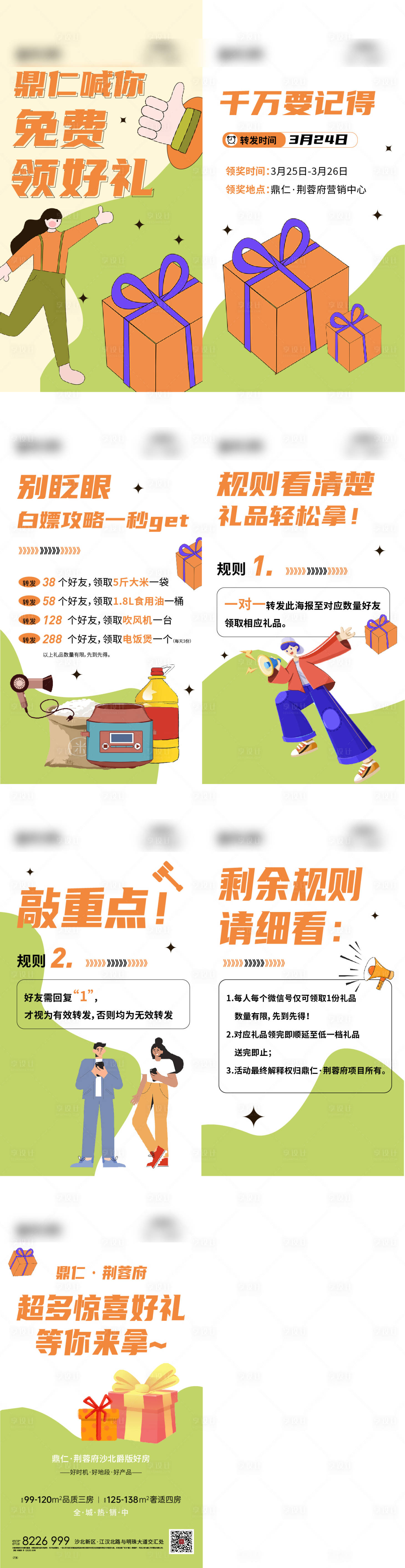 源文件下載【享設計】搜索編號：28340018511793221【活動h5】