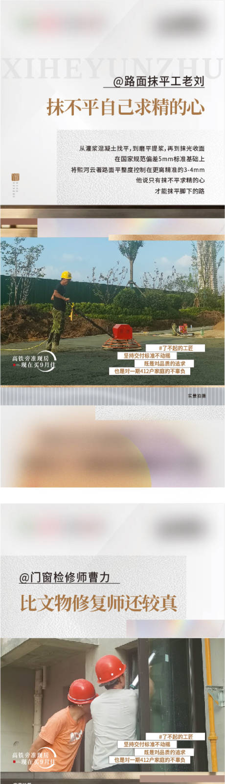 源文件下载【享设计】搜索编号：43850018933311944【房地产准现房窗户钢筋施工海报】