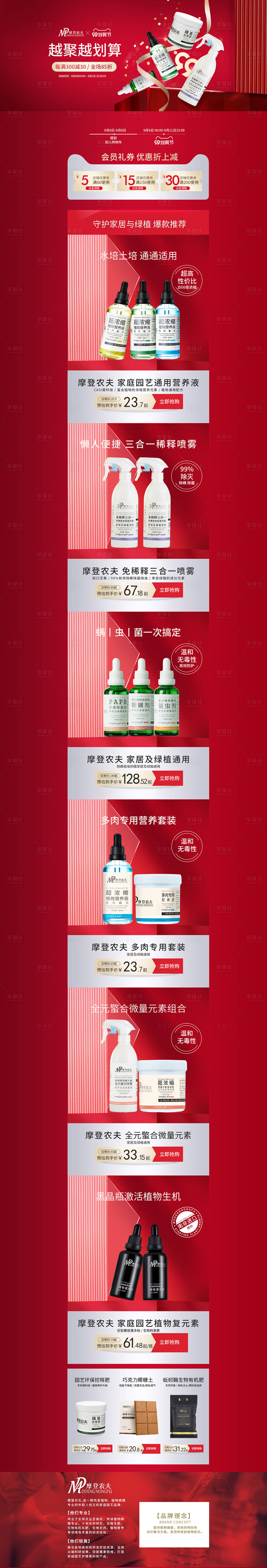源文件下载【享设计】搜索编号：78110018918225830【会员促销电商首页】