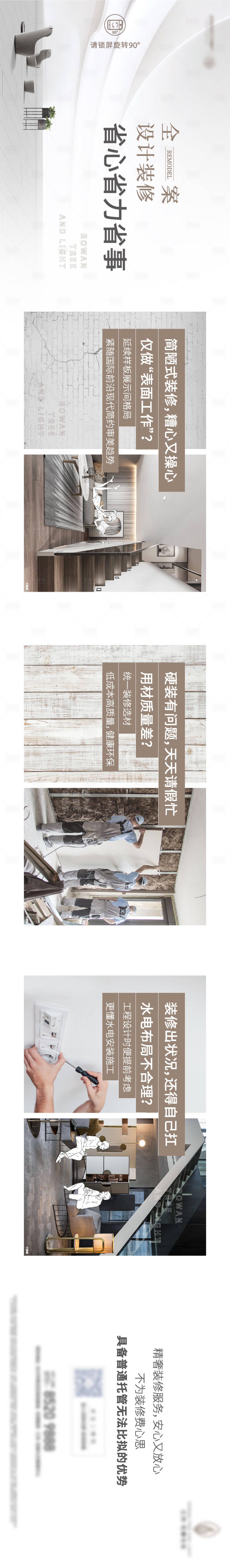 源文件下载【装修长图】编号：55900018503791104