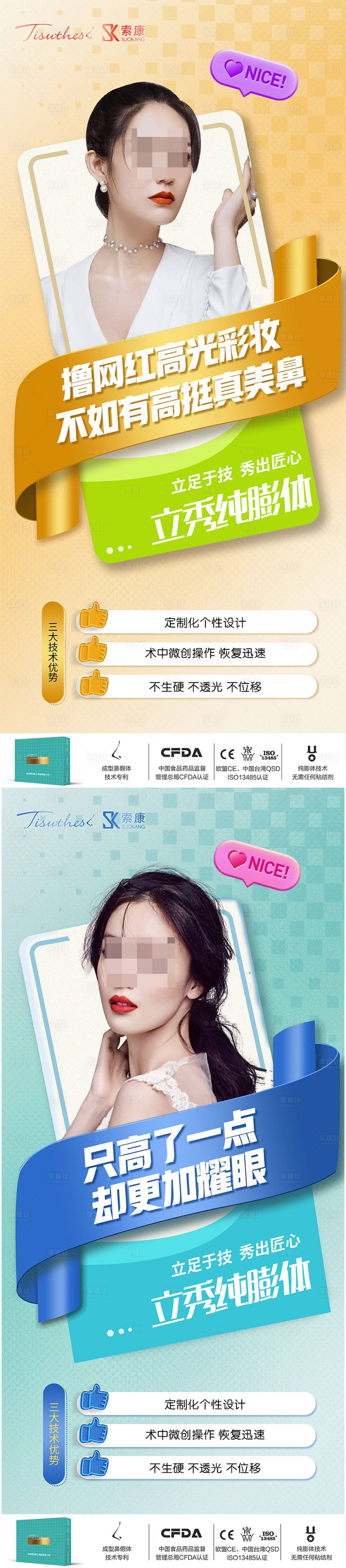 源文件下载【医美人物隆鼻价值点系列海报】编号：58410019058999805