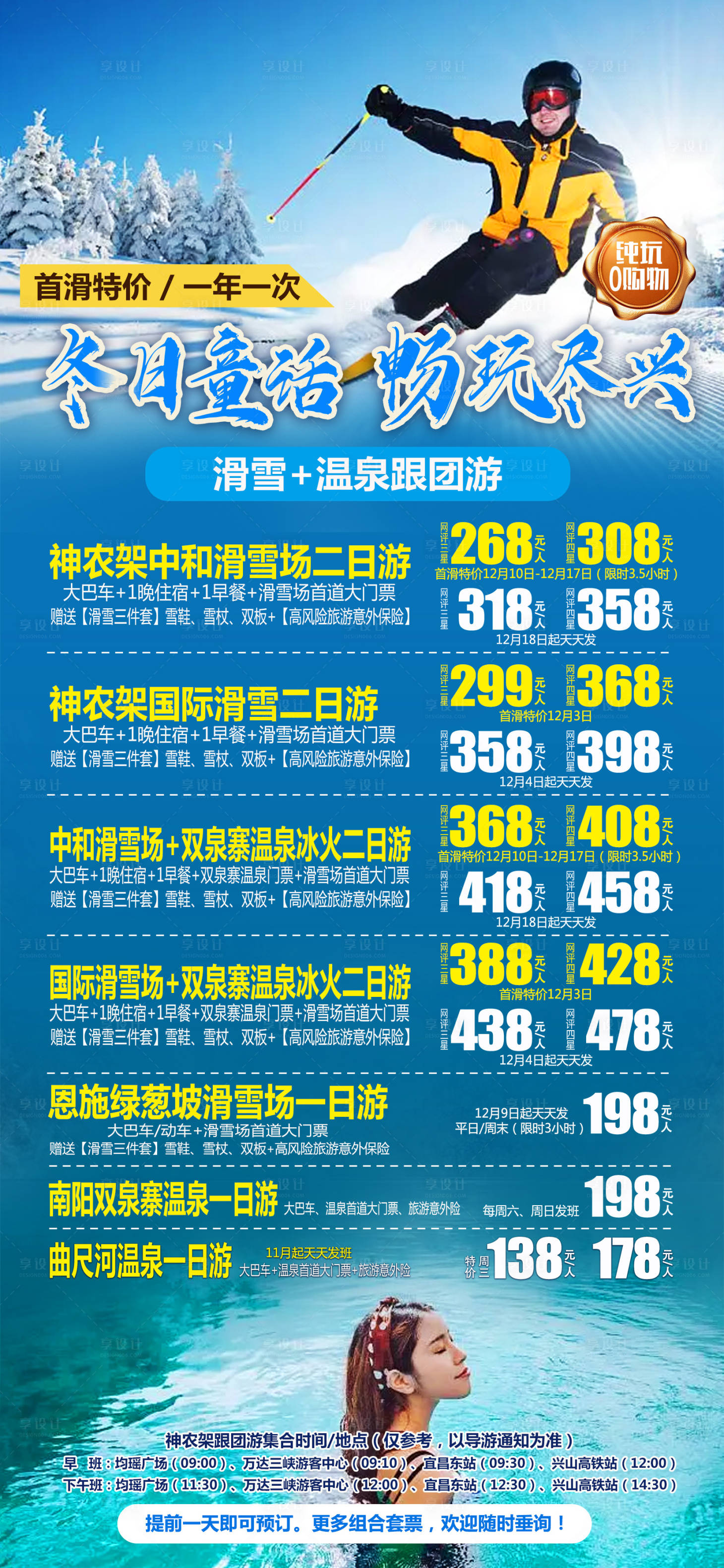 源文件下載【享設計】搜索編號：15720018523172878【冬日滑雪旅游海報】