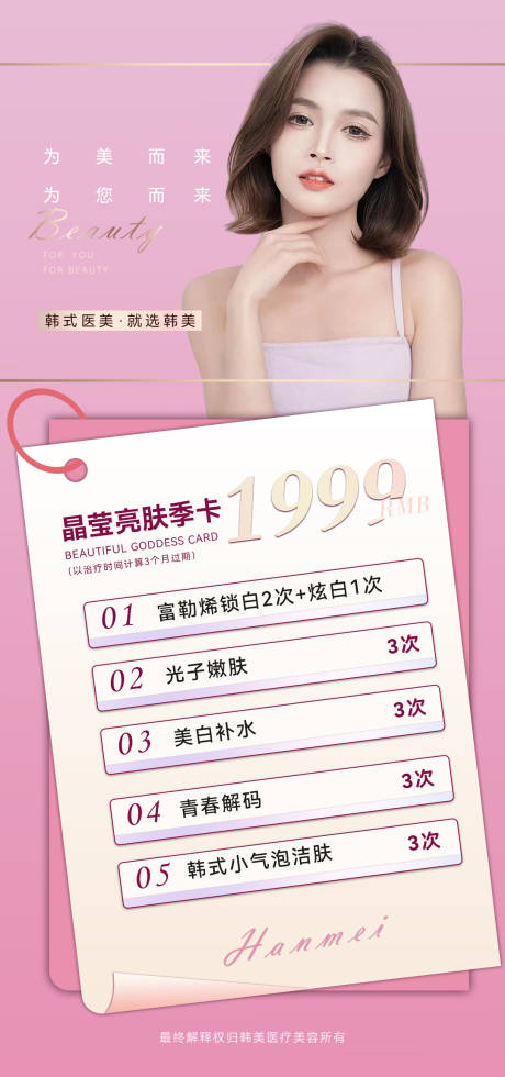 源文件下载【医美促销海报】编号：57180018668591678