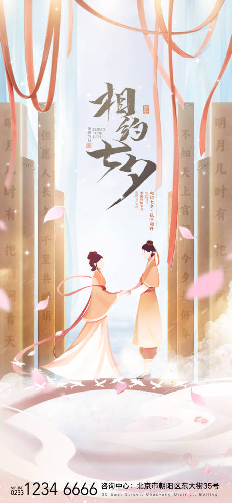 源文件下載【享設(shè)計】搜索編號：30300018774592666【房地產(chǎn)七夕情人節(jié)插畫海報】