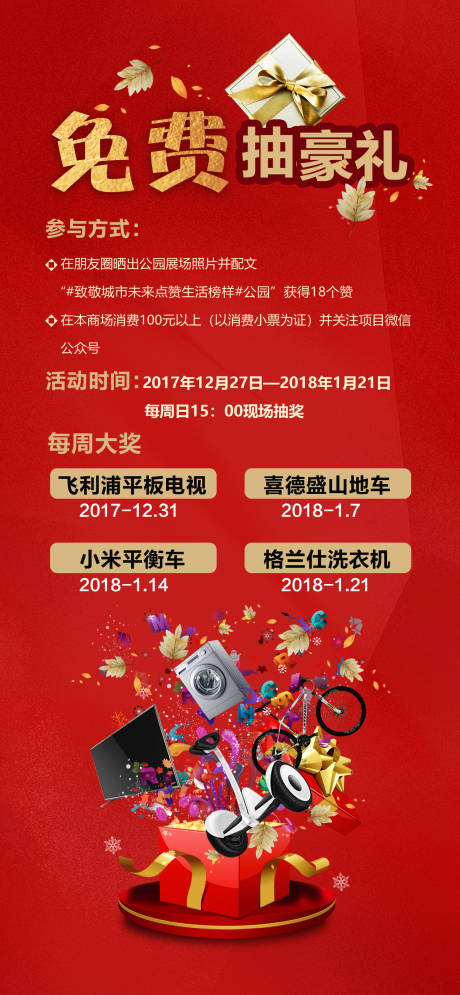 源文件下载【抽奖礼品单图】编号：84140018942799198