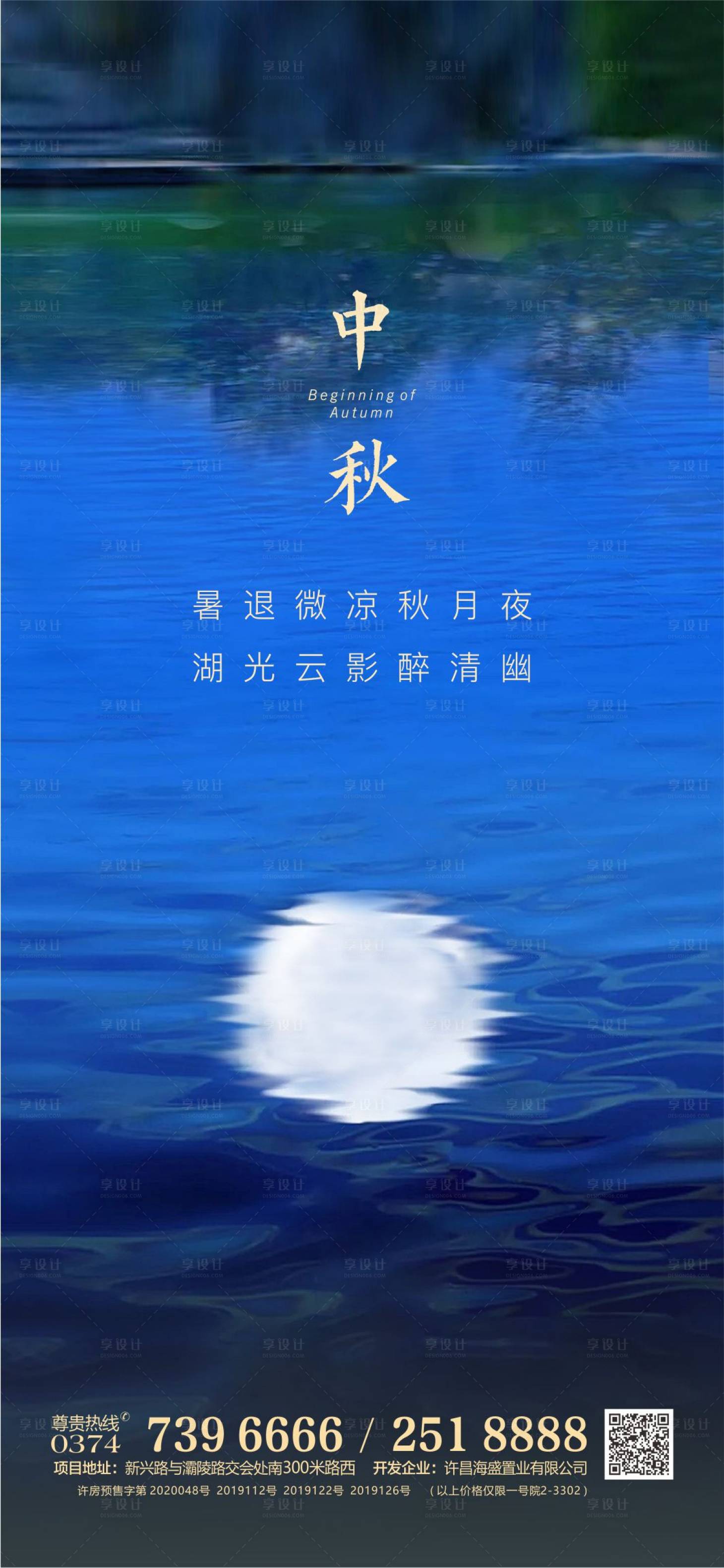 源文件下載【享設(shè)計(jì)】搜索編號(hào)：60920018902815344【二十四節(jié)氣中秋】