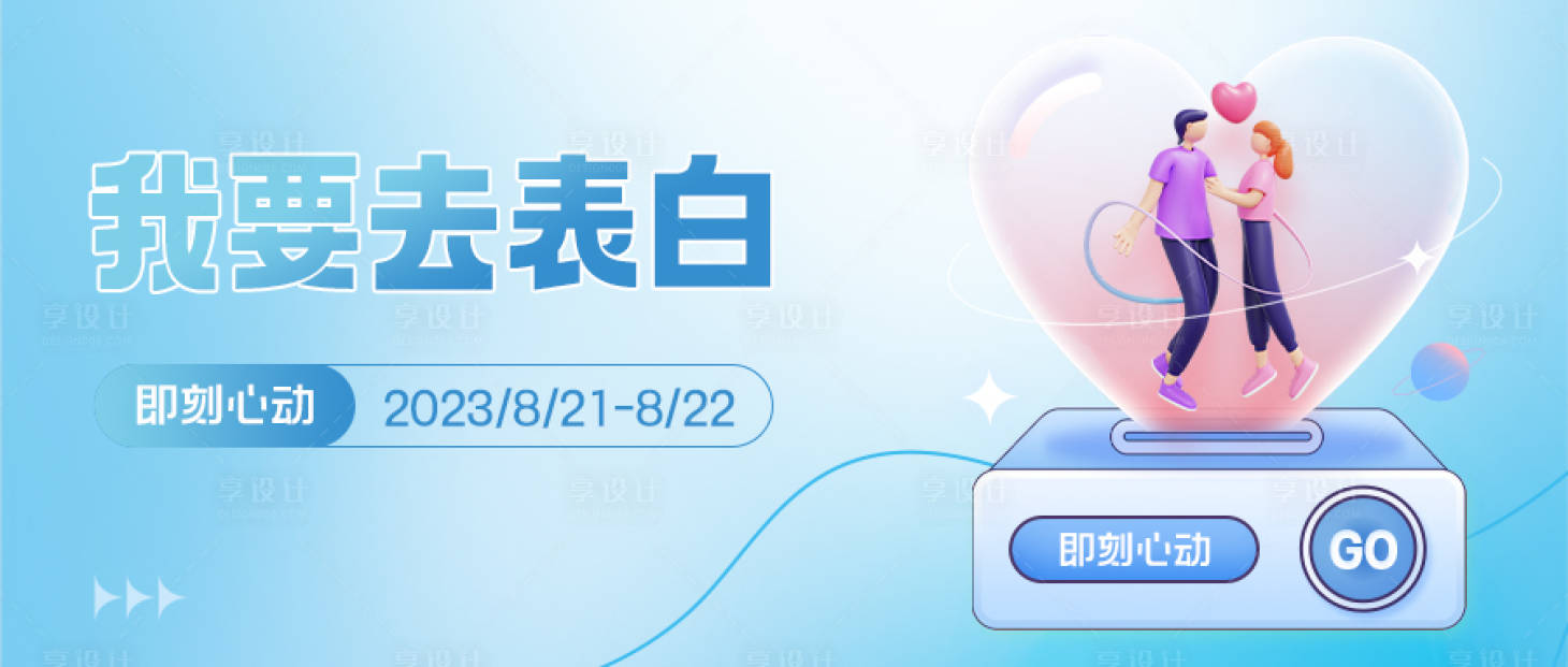 源文件下載【享設計】搜索編號：42460018586085812【七夕節公眾號封面】