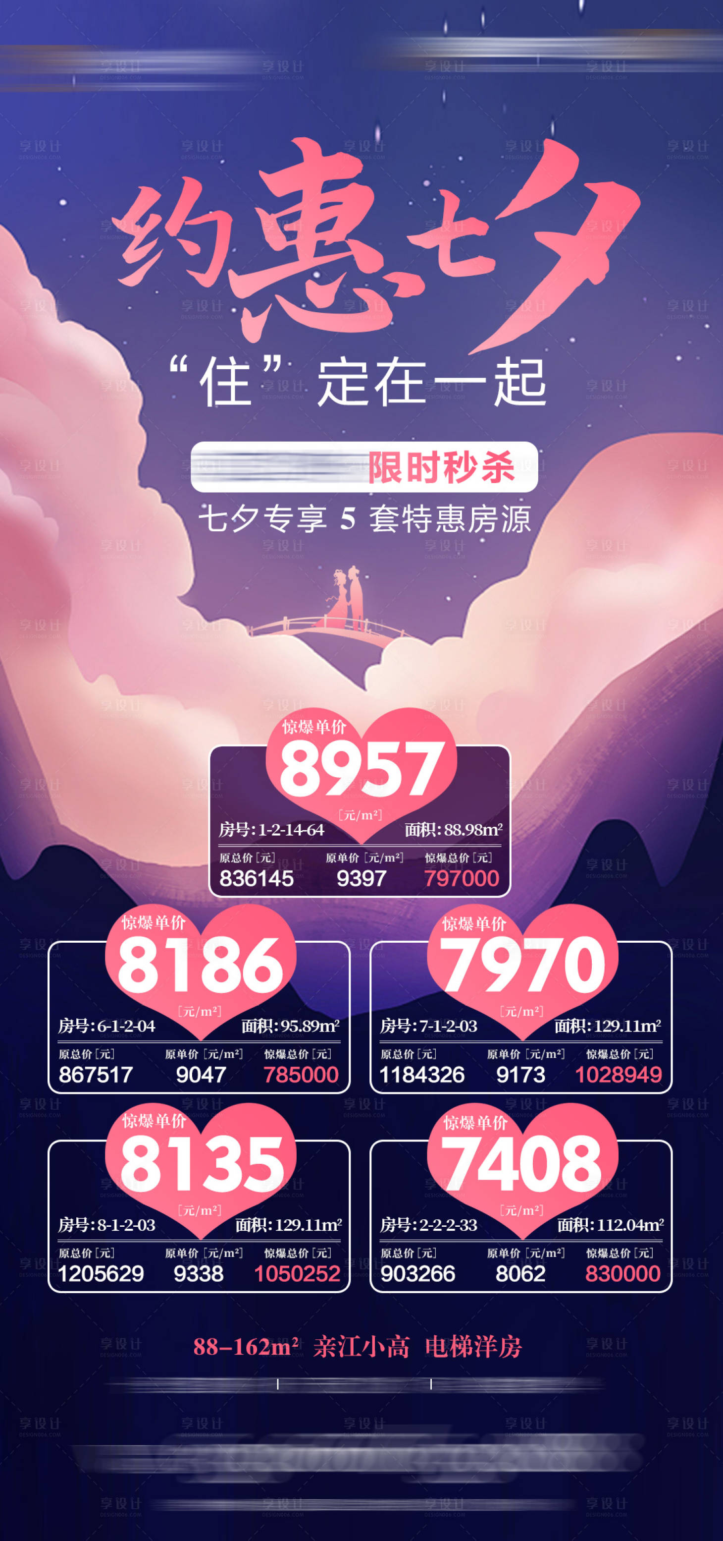 源文件下載【享設計】搜索編號：86620018974859534【七夕鉅惠一口價海報】