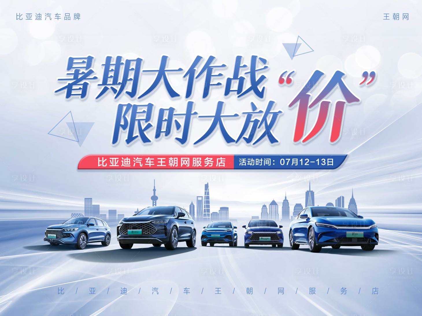 源文件下载【汽车暑期大放价】编号：38070018676359959