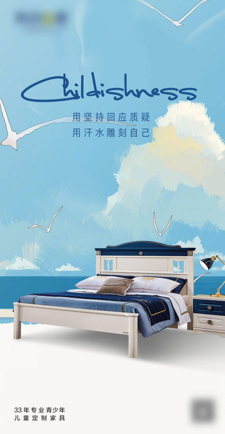 源文件下载【儿童家具创意海报】编号：14110018456102311