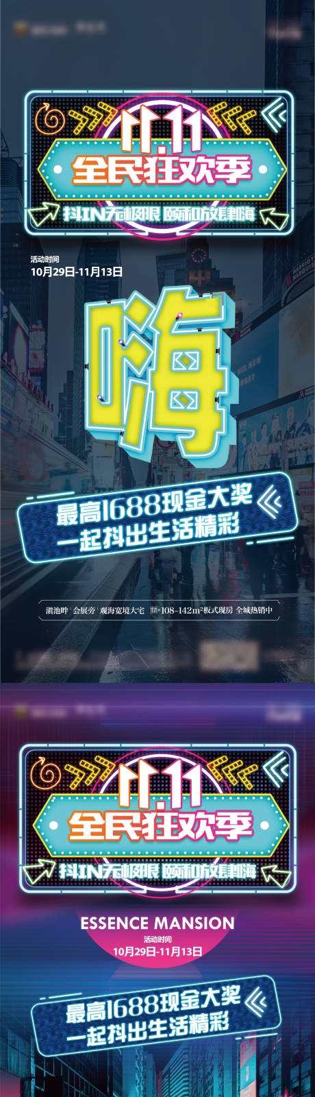 源文件下載【享設計】搜索編號：72220018427477419【雙11促銷海報】