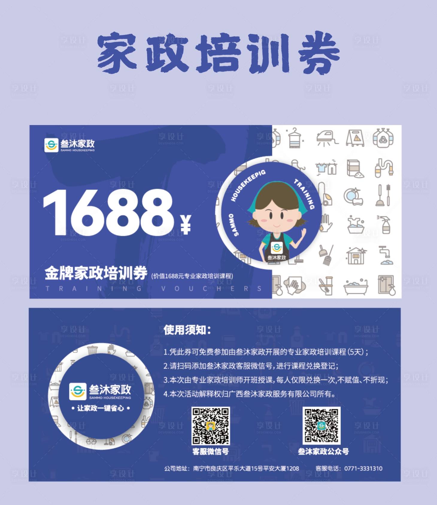 源文件下载【家政培训券优惠券】编号：96990018457396399