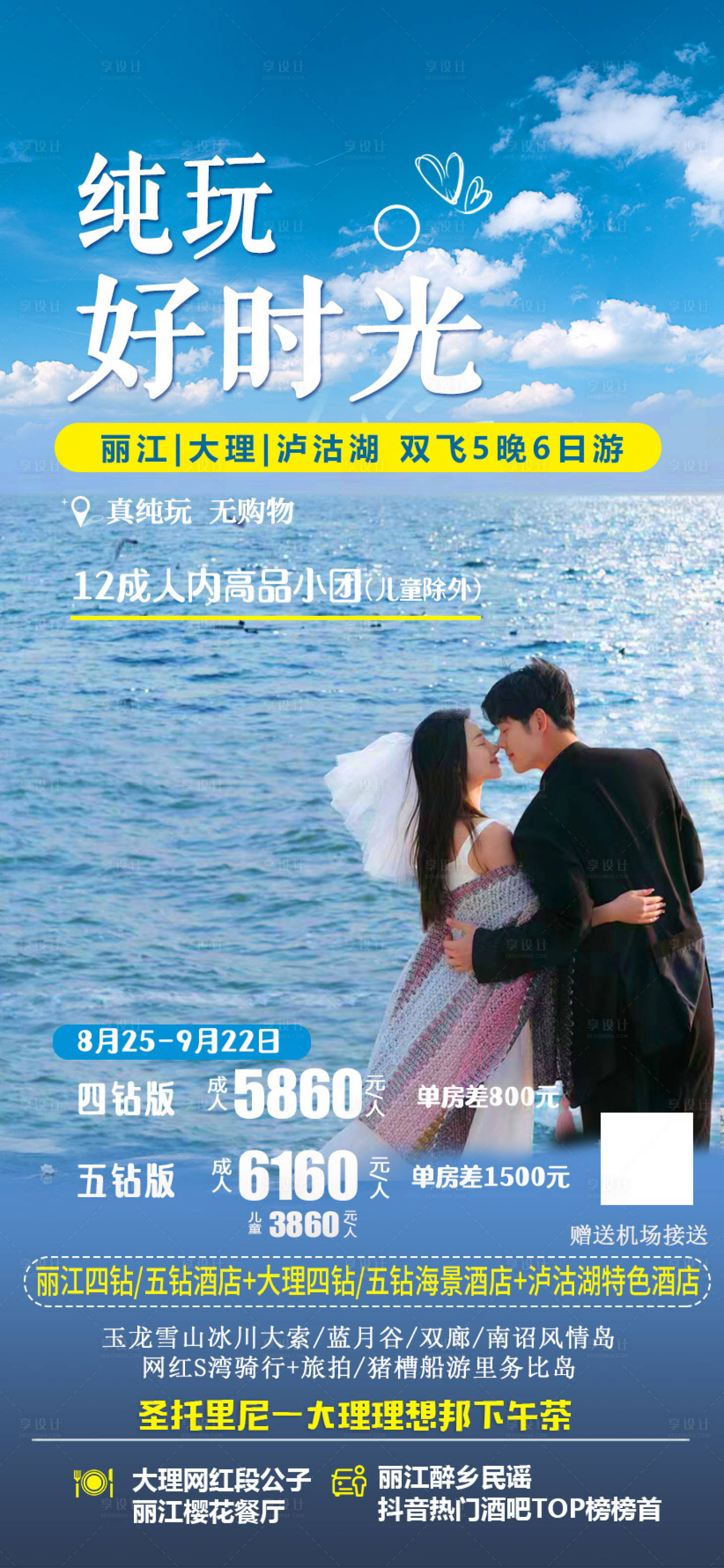 源文件下载【云南泸沽湖旅游海报】编号：20230822154850004