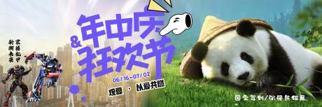周年庆狂欢节熊猫展主画面