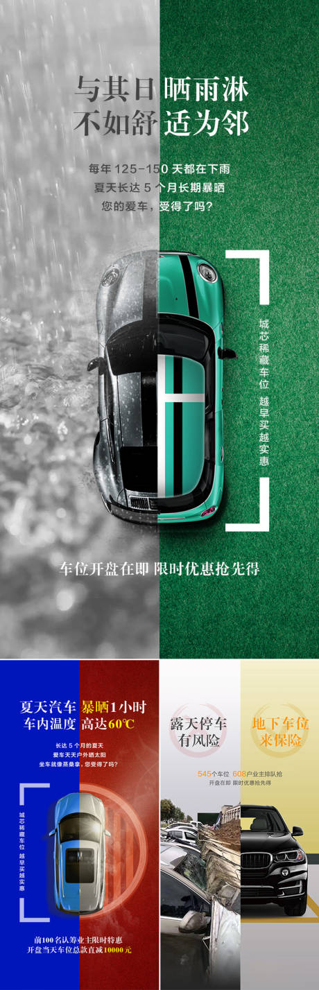 源文件下载【车位创意单图】编号：18060018866923616