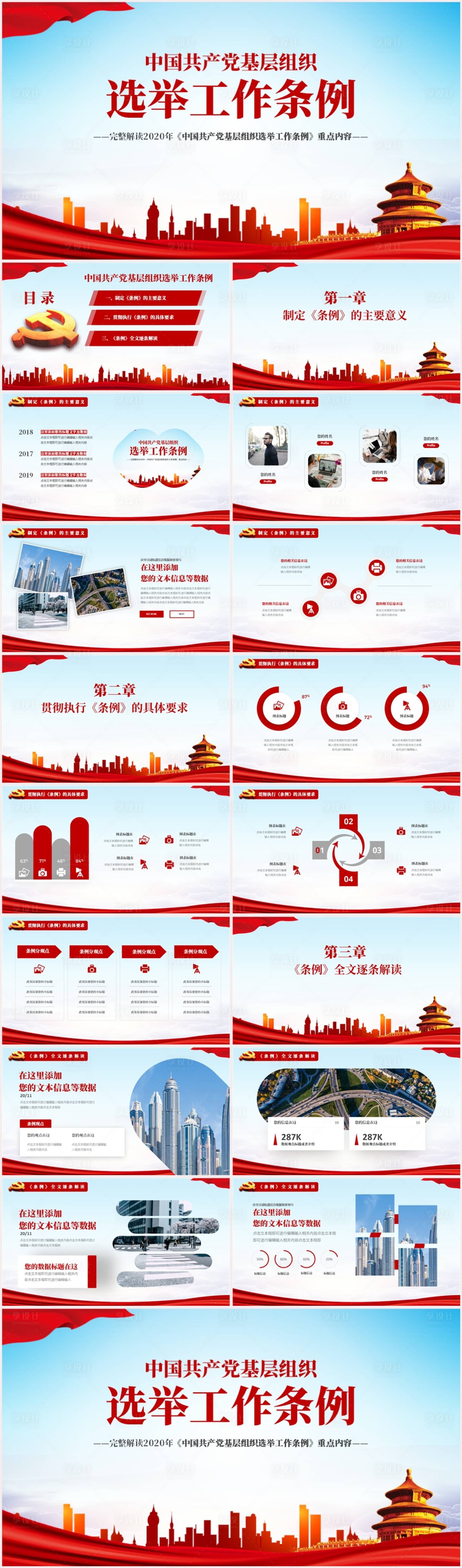 源文件下载【红色党政风格条例解读介绍汇报PPT】编号：69680019025888876