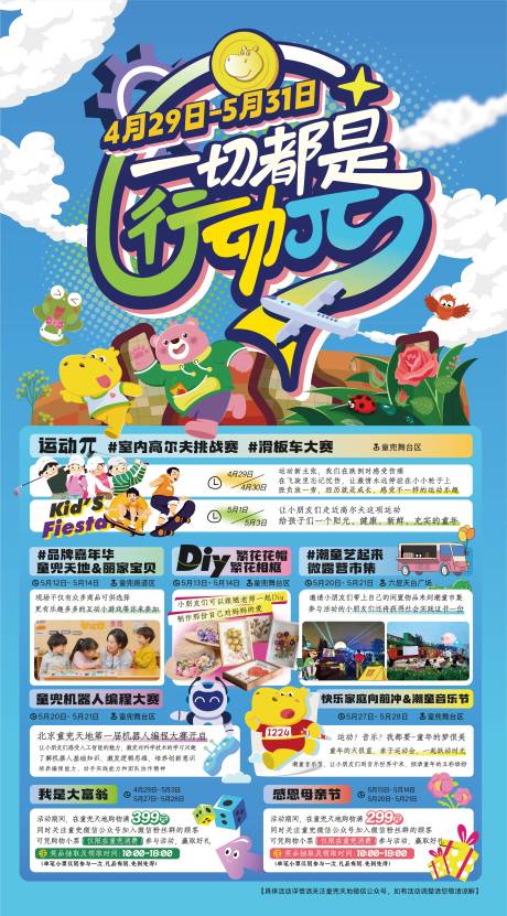 源文件下载【儿童嘉年华】编号：78230018940853359
