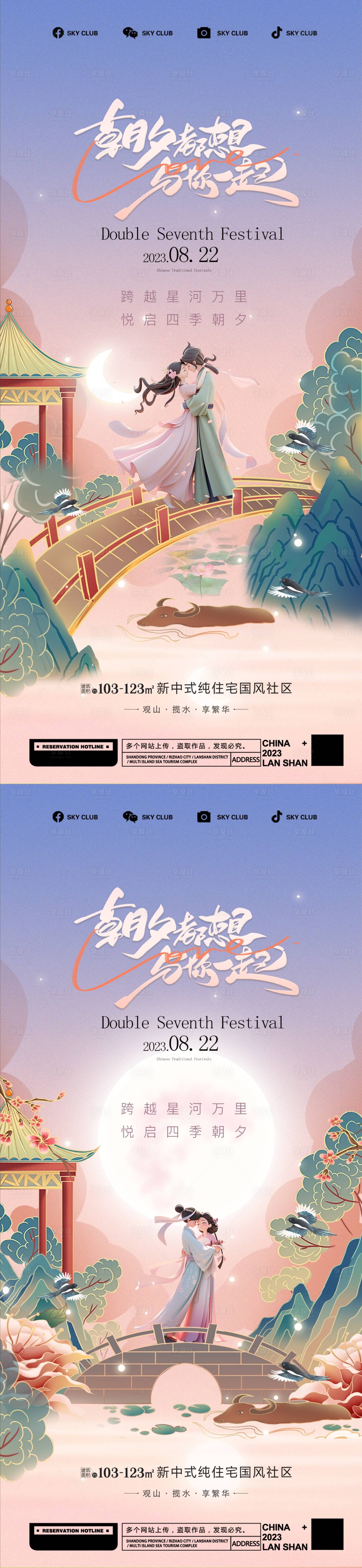 源文件下载【七夕情人节传统海报 】编号：21080018836037923