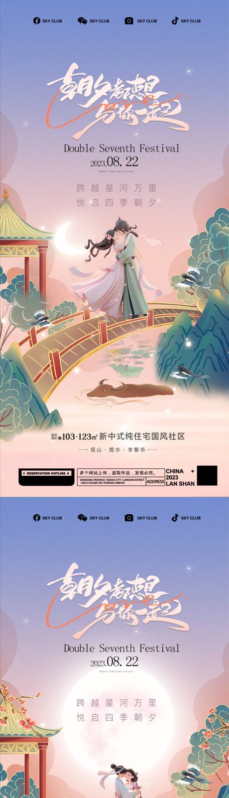 七夕情人节传统海报 -源文件【享设计】