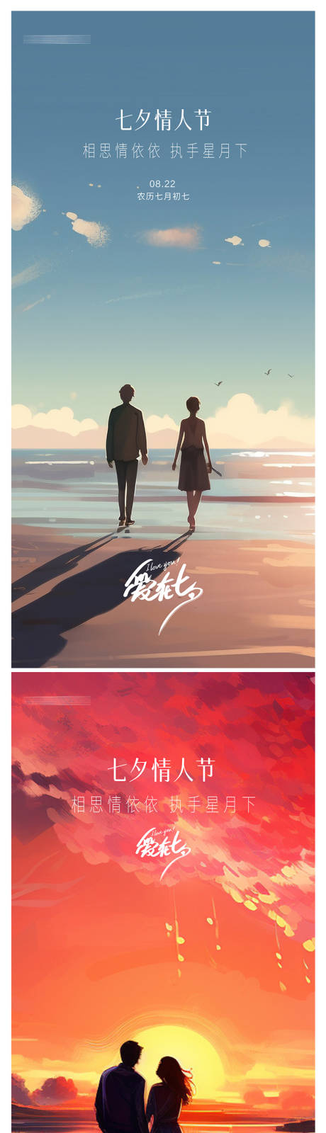 源文件下载【七夕节日海报】编号：54110018870565302
