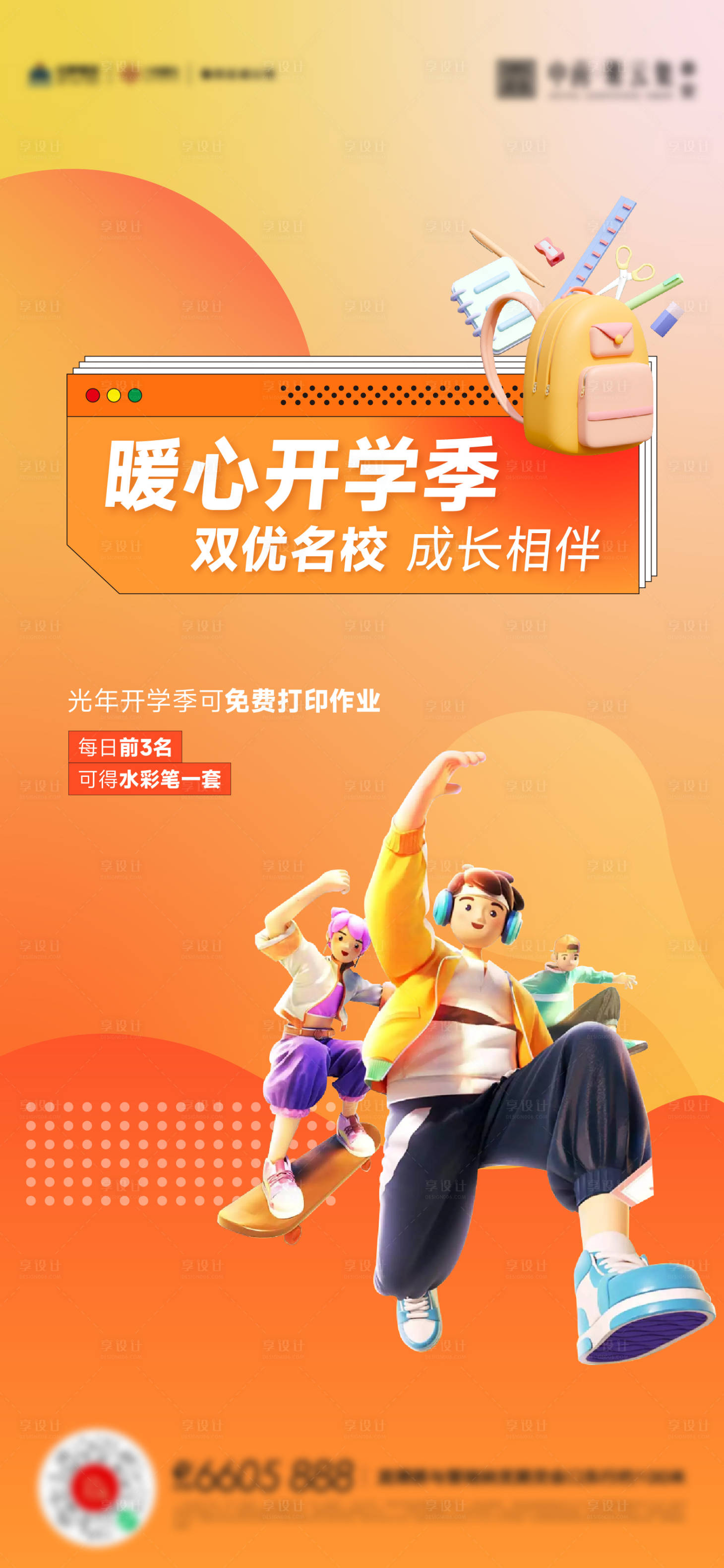 源文件下載【享設計】搜索編號：87250018780338306【開學季兒童文具活動海報】