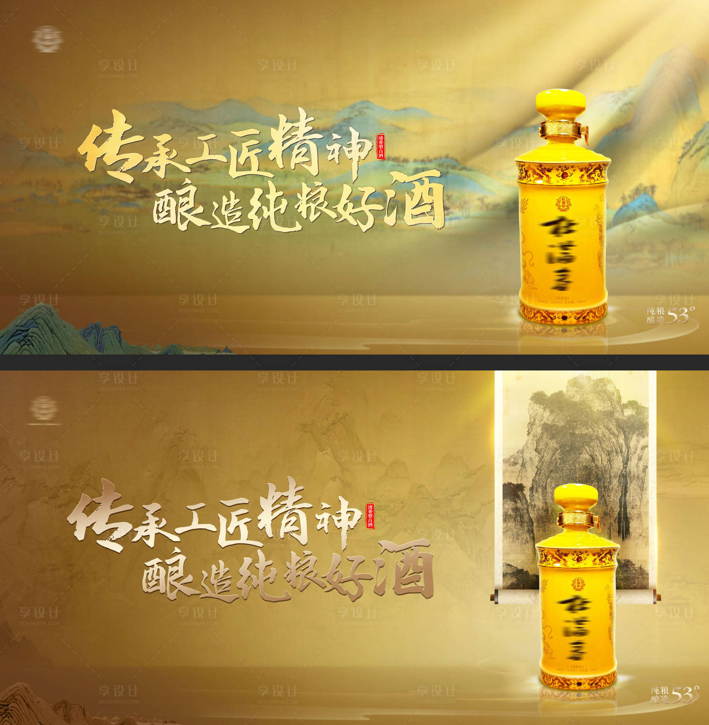 源文件下載【享設(shè)計(jì)】搜索編號(hào)：17480018464214957【大氣古風(fēng)白酒主視覺】