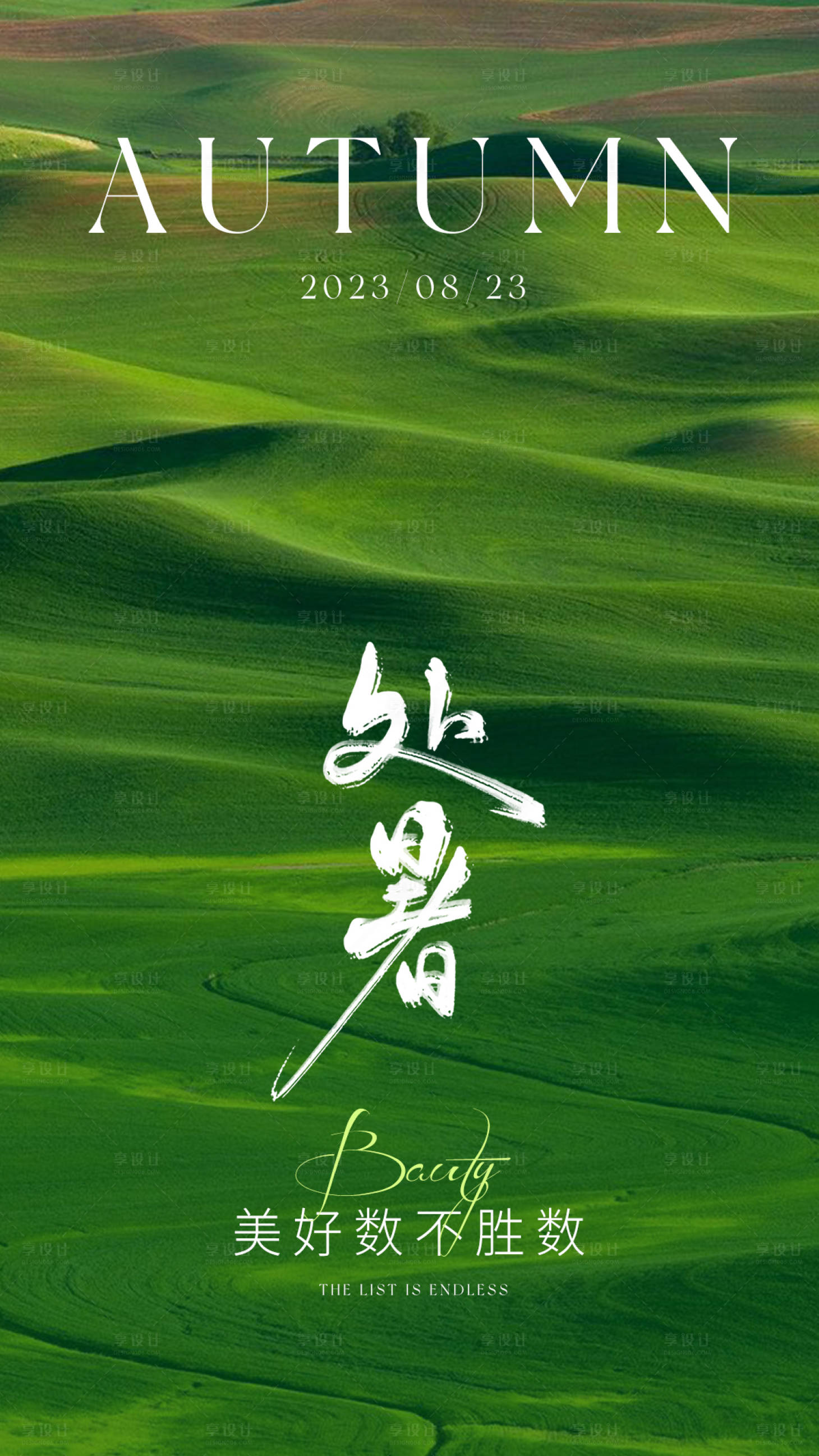 源文件下載【享設計】搜索編號：97930018762498360【處暑節氣海報】
