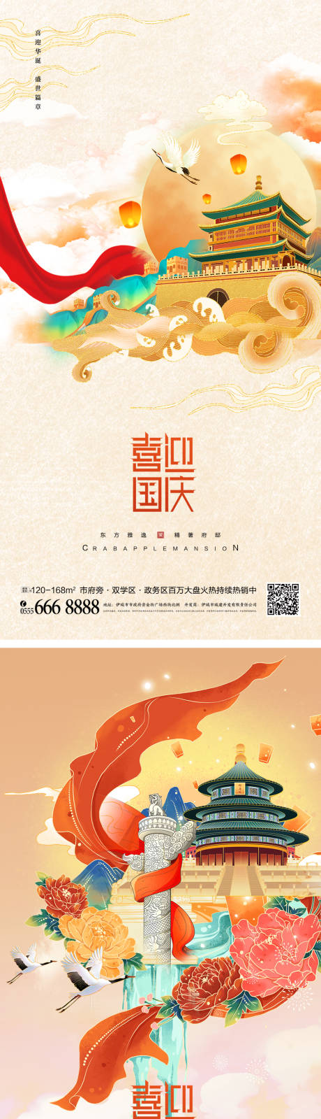 源文件下载【国庆节周年海报】编号：73280018530231050