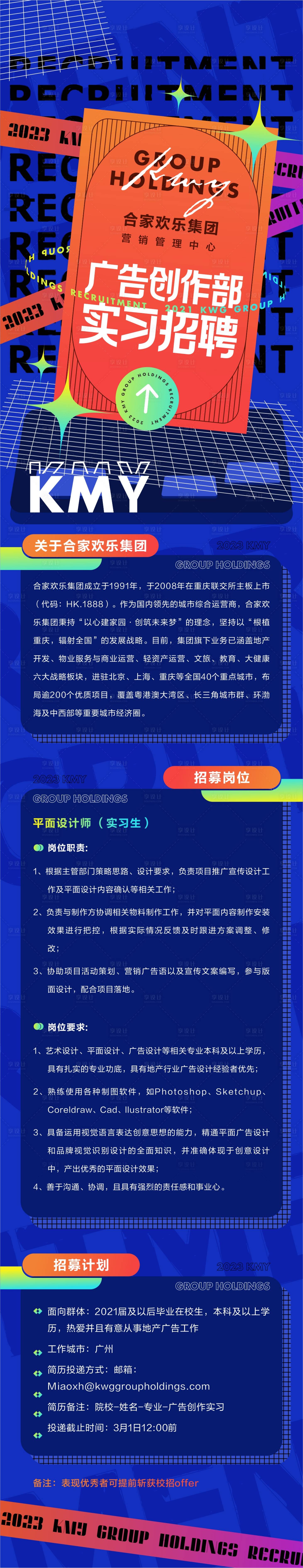 源文件下载【享设计】搜索编号：69560019072392494【招聘长图】
