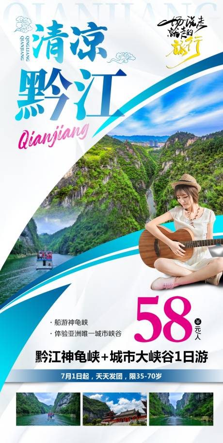 源文件下载【重庆黔江旅游海报】编号：44000018629988350