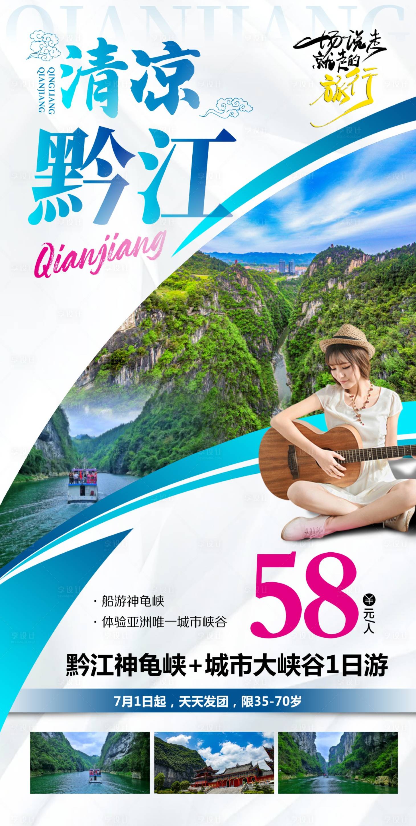 源文件下载【享设计】搜索编号：44000018629988350【重庆黔江旅游海报】