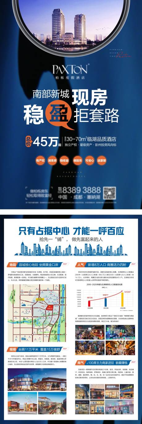 源文件下载【高端酒店投资Dm单】编号：58880018671846609