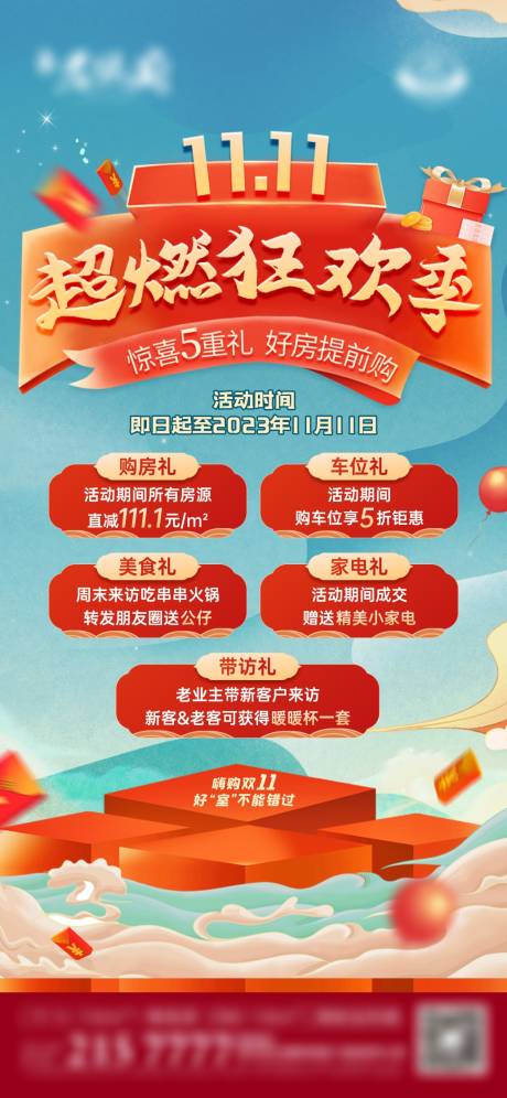 源文件下載【雙十一政策單圖】編號：31850018925122574