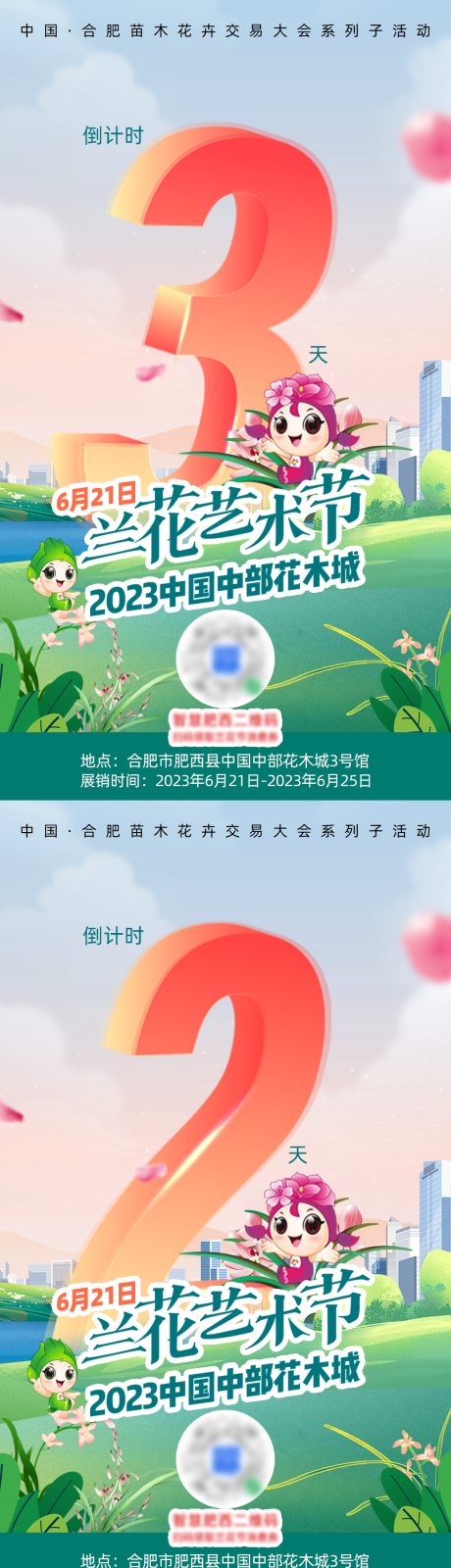 源文件下载【享设计】搜索编号：11070018426968181【苗木花卉倒计时海报】