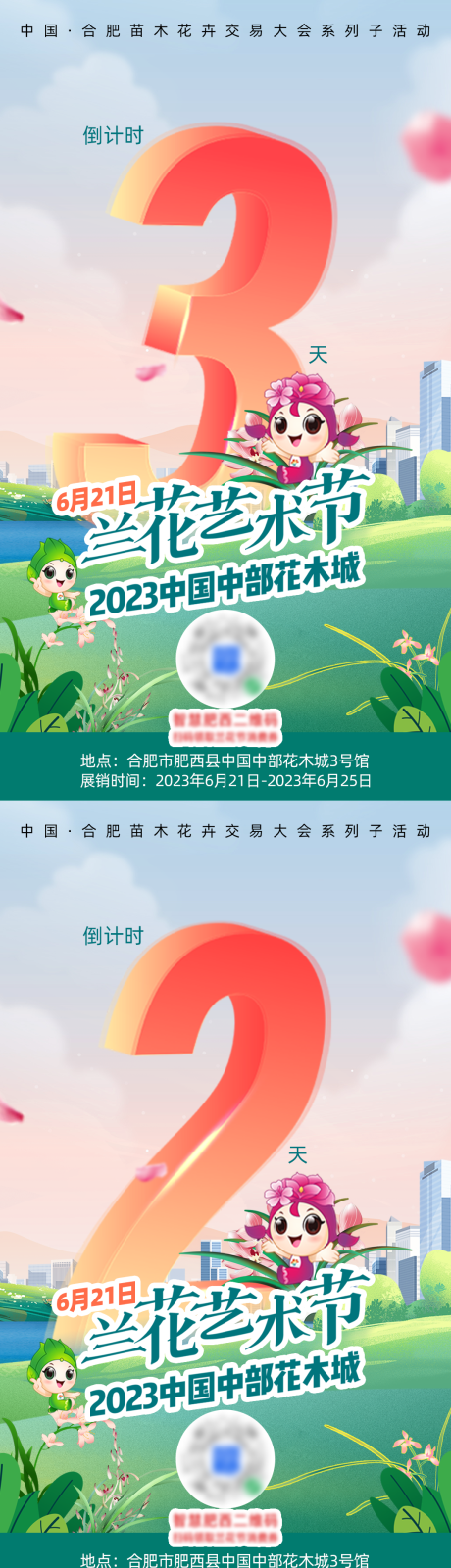 源文件下载【苗木花卉倒计时海报】编号：20230801094440041