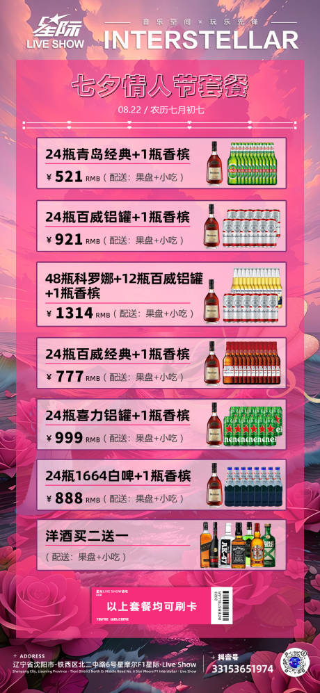 源文件下载【酒水套餐促销海报】编号：20230818130342495