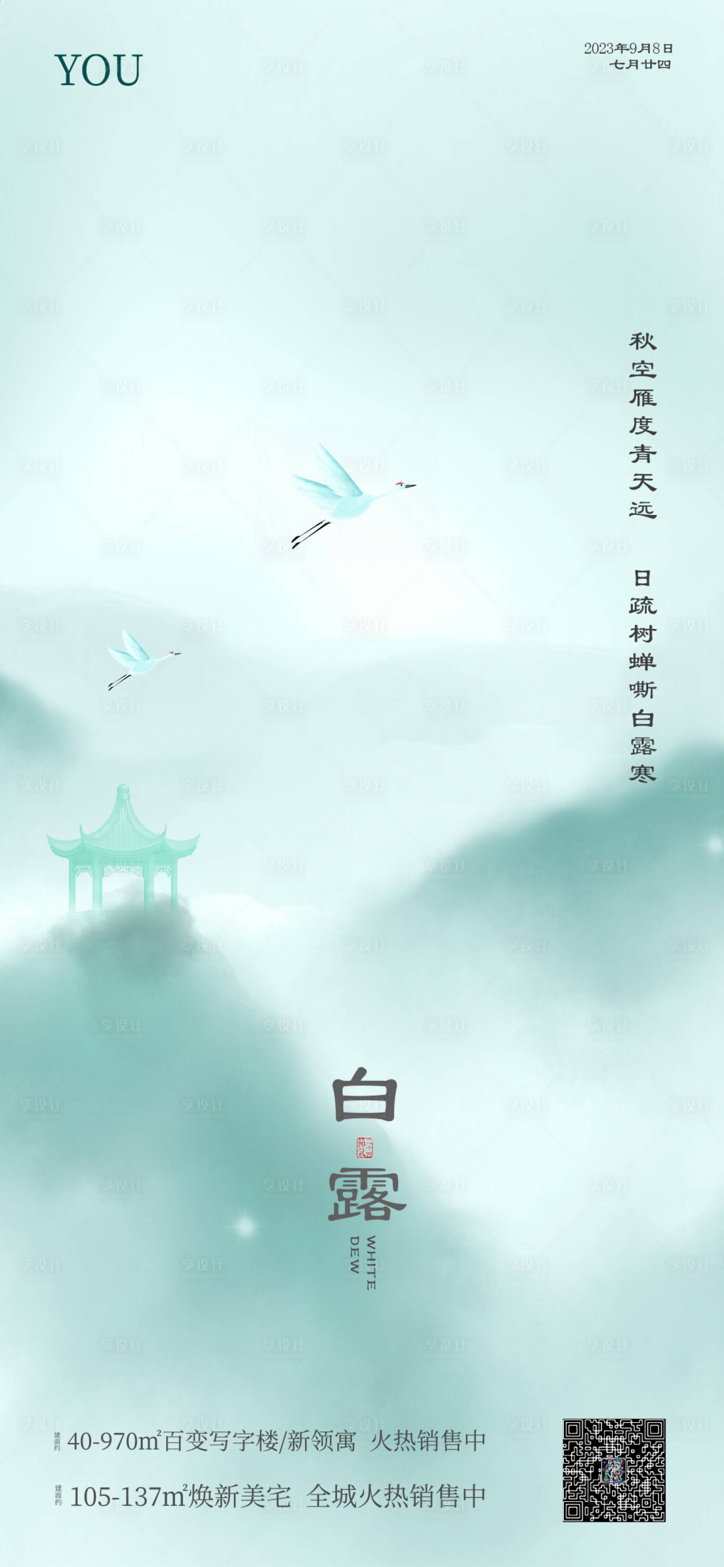 源文件下載【享設(shè)計(jì)】搜索編號：95530018964787776【白露節(jié)氣海報(bào)】